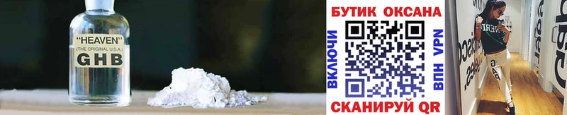БУТИРАТ GHB  Купить закладки  Котельники 